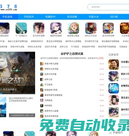 好玩的手機游戲_手機游戲下載--游戲378軟件園