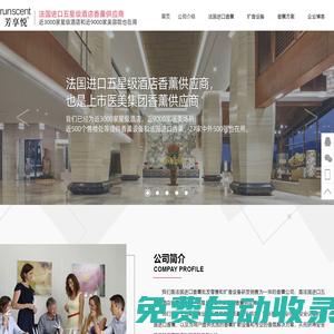 法國進口五星級酒店香薰供應商【芳享悅香氛】供應五星級酒店香薰品牌【runscent】-廣州市潤香環(huán)保科技有限公司【官網(wǎng)】