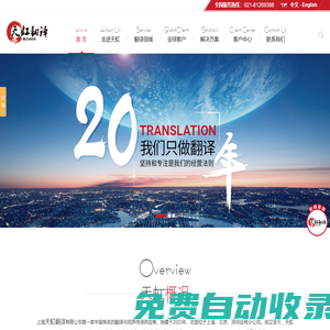 上海翻譯公司-專業(yè)翻譯公司報(bào)價(jià)-北京/深圳翻譯公司-正規(guī)翻譯機(jī)構(gòu)排名-天虹翻譯服務(wù)