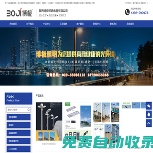 西安路燈廠家電話|LED太陽能路燈生產廠家|景觀路燈廠家_陜西搏極太陽能路燈廠家