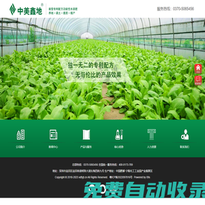 【官網】鑫地集團|鑫地肥業集團|中美鑫地|深圳鑫地肥業|深圳鑫地生態工程股份有限公司-深圳市鑫地生態工程股份有限公司