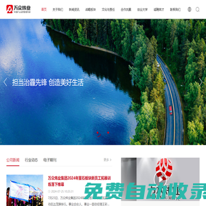 內(nèi)蒙古萬(wàn)眾煒業(yè)投資集團(tuán)有限公司-萬(wàn)眾煒業(yè)