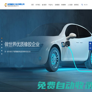 瓏翔橡膠（大連）有限公司_醫療用品_汽車用品_新能源用品