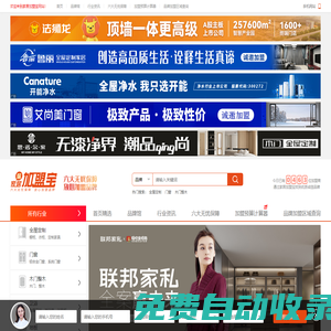 家居加盟寶--匯集全網家居建材加盟創業項目！