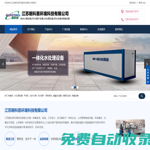 江蘇朗科恩環境科技有限公司