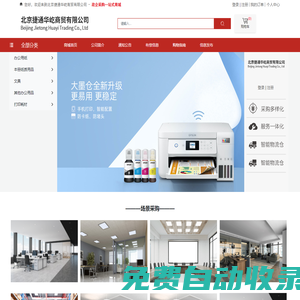 北京捷通華屹商貿(mào)有限公司 辦公用品|文具