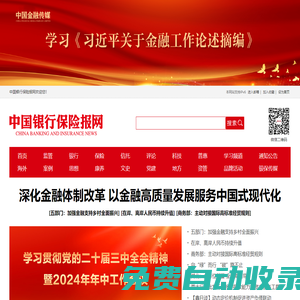 中國銀行保險報網