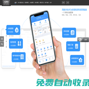 物業管理系統軟件提供道閘停車場管理車輛識別系統_預付費智能水電表系統_智能門鎖系統_公寓租客管理系統_平臺由十億合伙人開發