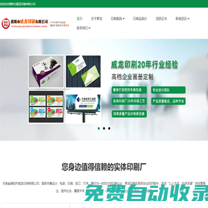 濮陽印刷,印刷廠,彩頁印刷,彩印-【濮陽威龍印刷公司】-專業的彩頁印刷公