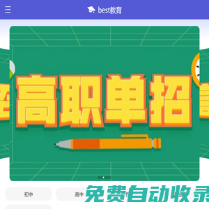 初|高中升學網-best教育