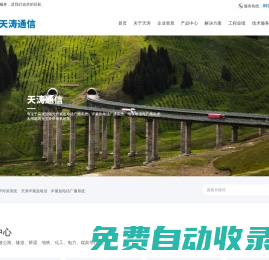 常州天濤通信設(shè)備有限公司-專注于高速公路光纖緊急電話廣播系統(tǒng)_IP緊急電話廣播系統(tǒng)