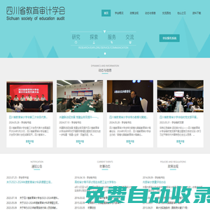 四川省教育審計協會