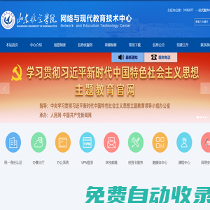 網絡與現代教育技術中心