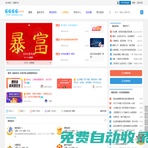 6666首碼網_首碼項目網 - 網上創業賺錢首碼項目發布推廣平臺_6666首碼網