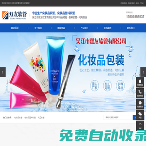 （化妝品、化妝品塑料、化工）軟管,化妝品軟管廠家,吳江市雙友軟管有限公司【化妝品軟管】