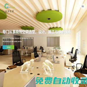 南通浩淵空調(diào)有限公司_中央空調(diào)主機(jī)維護(hù)、保養(yǎng)、清洗