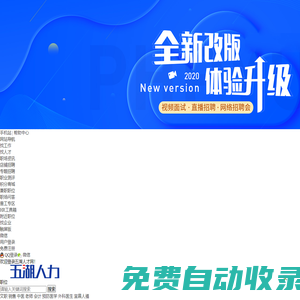 【武漢招聘會——武漢最專業的校園招聘網站】-五湖人才網