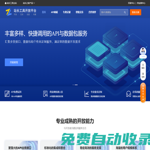 站長工具開放平臺_API數據接口 - 廈門享聯科技有限公司