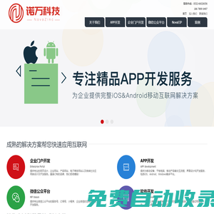 青島諾萬科技官網
