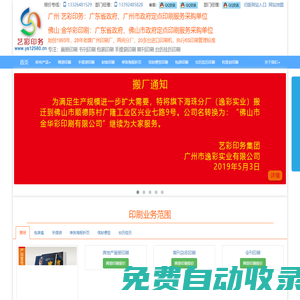 廣州印刷廠_廣州彩印廠-廣州藝彩印務有限公司