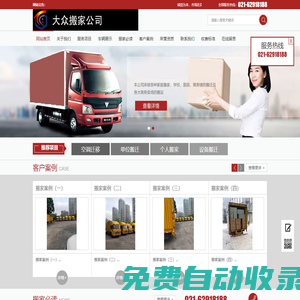 上海搬家公司|價格|電話|哪家好