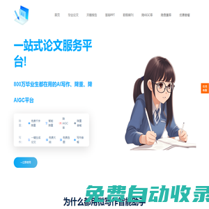微寫作智能助手，論文寫作，理工科論文專業生成，免費降AIGC率，論文降重，理工科論文智能寫作助手，無錫鵬辰