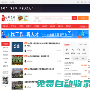 合陽(yáng)在線-合陽(yáng)招聘找工作、找房子、找對(duì)象，合陽(yáng)綜合生活信息門戶！