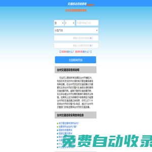 （手機(jī)版）臺(tái)州交通違章查詢-臺(tái)州違章查詢網(wǎng)