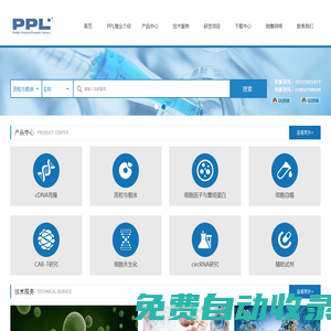 PPL質粒與蛋白共享庫