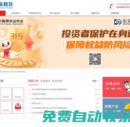 東吳期貨
