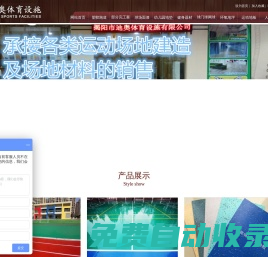 揭陽市迪奧體育設施有限公司