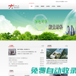 首頁_湖北斯曼新材料股份有限公司