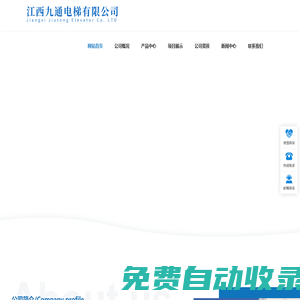 江西九通電梯有限公司