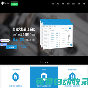 潤普官網-文檔管理系統-檔案管理系統-文控管理系統-知識庫-企業內容管理領航者
