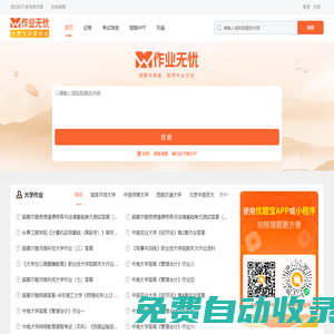 作業無憂 - 專業的作業解答平臺