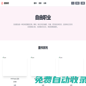 自由職業(yè)者 - 一個樂于分享知識的地方 - 自如初