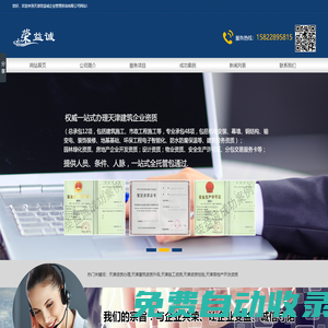 天津資質辦理-天津資質檢驗-天津建筑資質升級-天津榮益誠企業管理咨詢有限公司