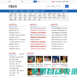 戲曲下載網站_戲曲視頻下載_戲曲MP3下載_唱戲機戲曲下載-戲曲迷