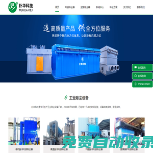 布袋除塵器|濾筒除塵器|工業(yè)除塵設(shè)備-鄭州樸華科技