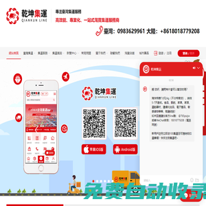 淘寶集運|臺灣集運|乾坤集運
