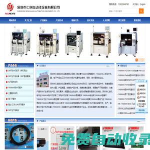 二手貼片機價格＿YAMAHA貼片機＿雅馬哈二手貼片機及配件＿深圳市仁創自動化設備有限公司