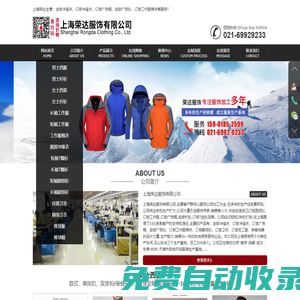 訂做圓領衫-定做沖鋒衣-定制員工服/衛衣廣告帽-上海榮達廣告杉定做