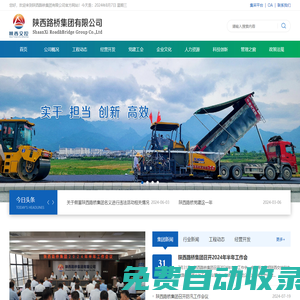 陜西路橋集團有限公司
