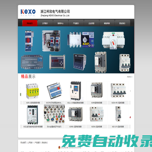 浙江柯欣電氣有限公司