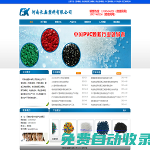 塑料顆粒信息