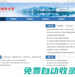 黃山市老年大學