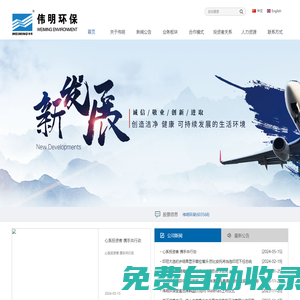 浙江偉明環(huán)保股份有限公司