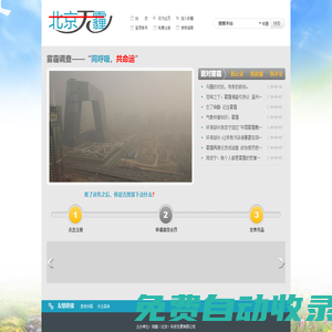 北京無霾