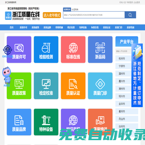 質量基礎設施“一站式”服務平臺