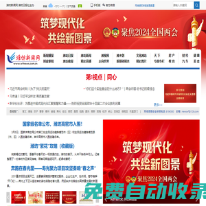 濰坊新聞網